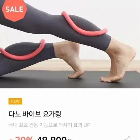 다노샵 진동 요가링