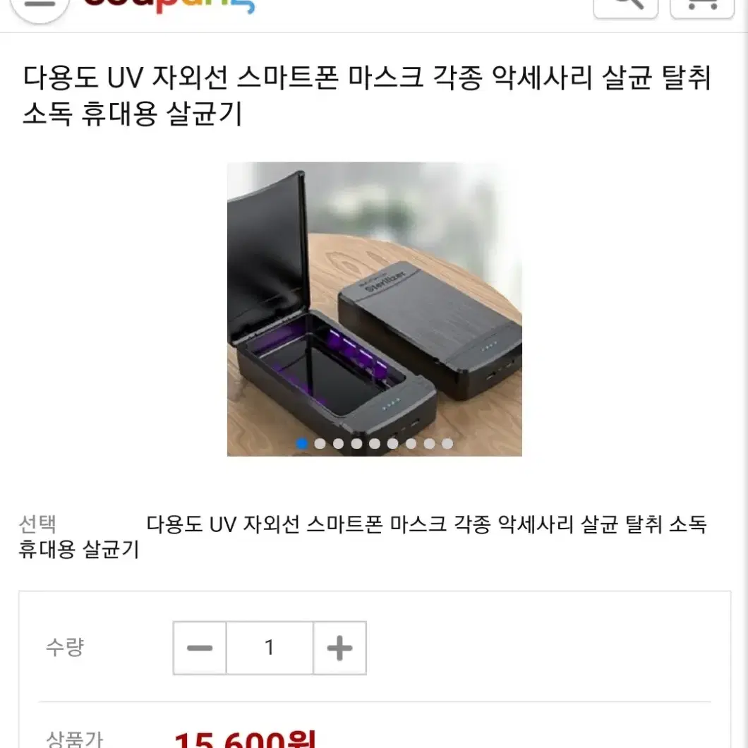 미개봉새제품 다용도UV살균기