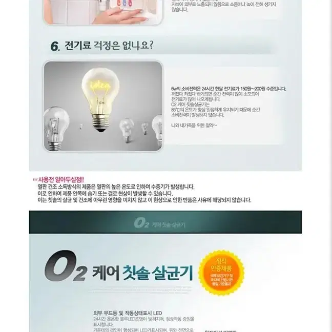 오투케어 칫솔 살균기 건조기 거의 새제품 2021년구입