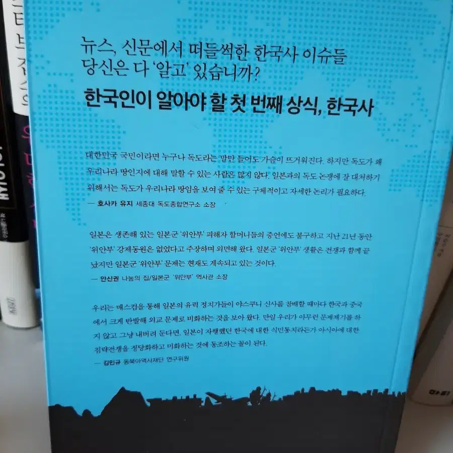 당신이 알아야할 한국사.보관 새책