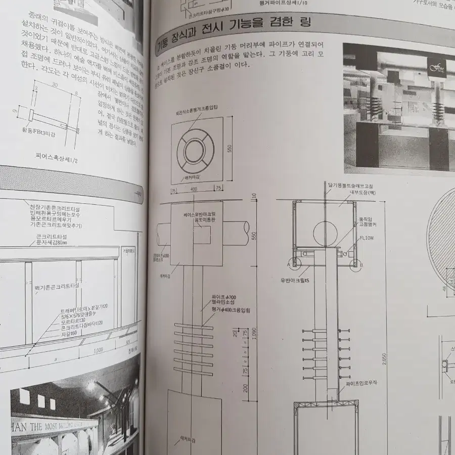 희귀도서 '상업인테리어 디테일' 1994년 도서출판 국제