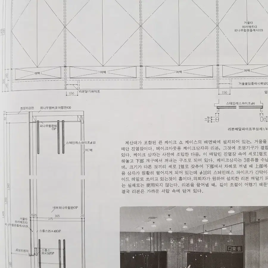 희귀도서 '상업인테리어 디테일' 1994년 도서출판 국제