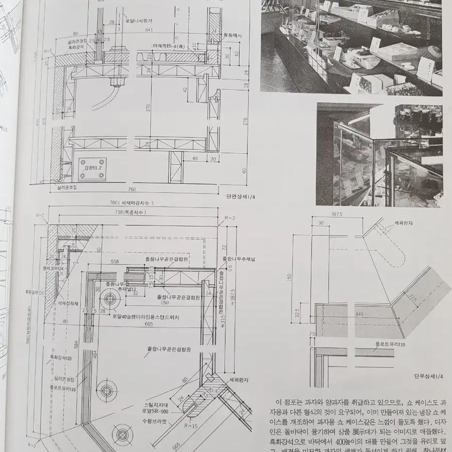 희귀도서 '상업인테리어 디테일' 1994년 도서출판 국제