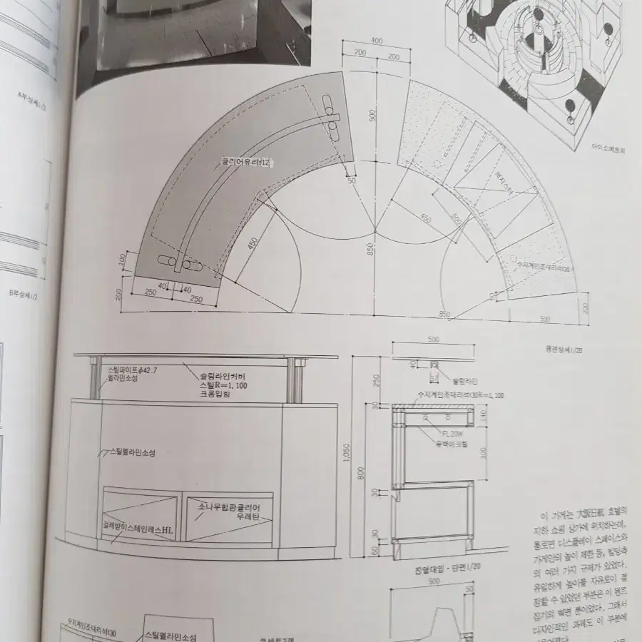 희귀도서 '상업인테리어 디테일' 1994년 도서출판 국제