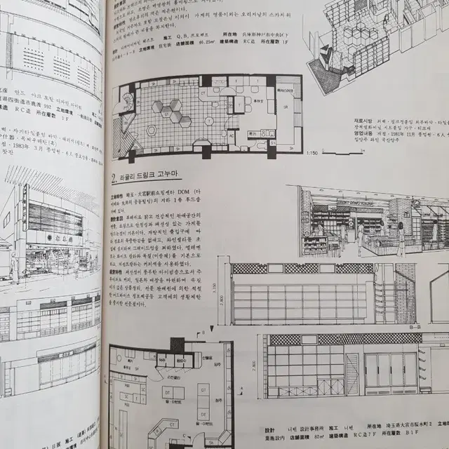 희귀도서 '상업인테리어 작품집' 1992년 도서출판