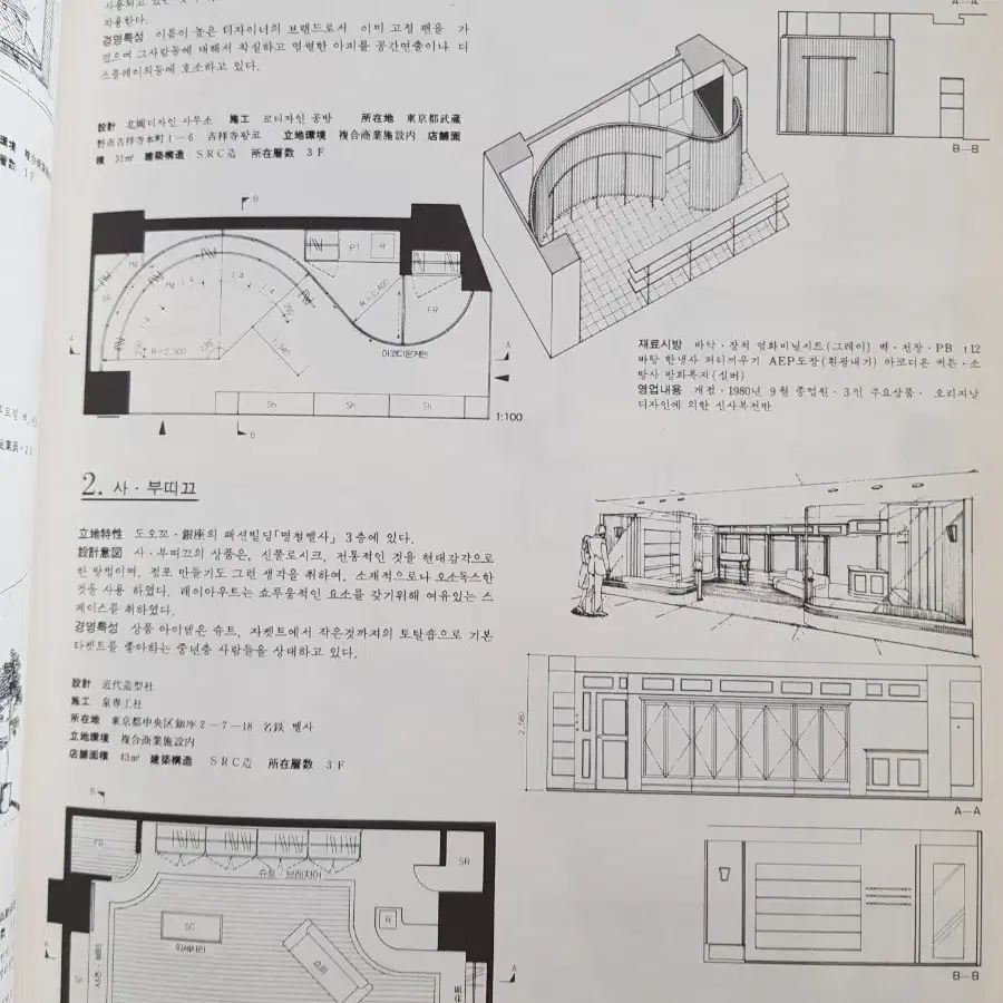 희귀도서 '상업인테리어 작품집' 1992년 도서출판