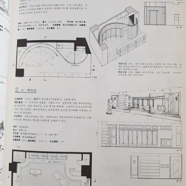 희귀도서 '상업인테리어 작품집' 1992년 도서출판