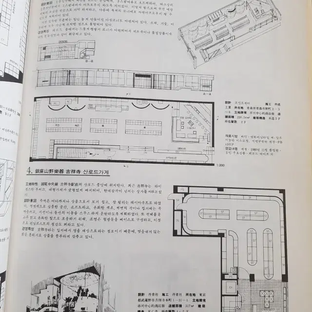 희귀도서 '상업인테리어 작품집' 1992년 도서출판