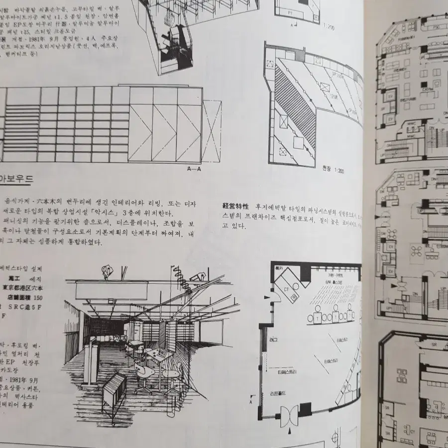 희귀도서 '상업인테리어 작품집' 1992년 도서출판