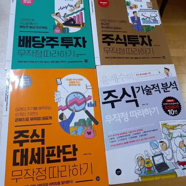 주식관련책 판매