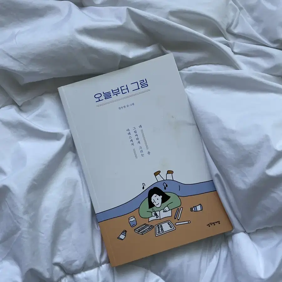 오늘부터 그림 중고책 팝니다