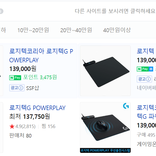 로지텍 무성충전패드 마우스 파워플레이 POWERPLAY 국내 정발 미개봉