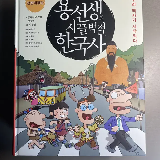 용선생의 시끌벅적 한국사