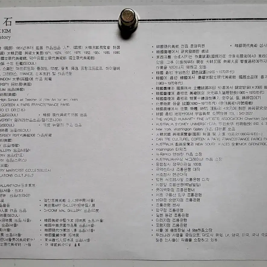 대정연사(김형석)-비구상산수화