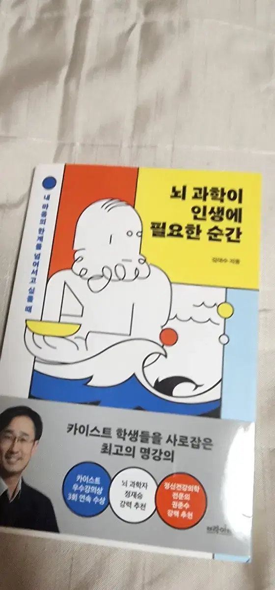 도서] 뇌과학이 인생에 필요한 순간