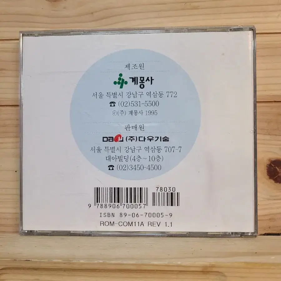 계몽사 CD ROM 백과 1995년