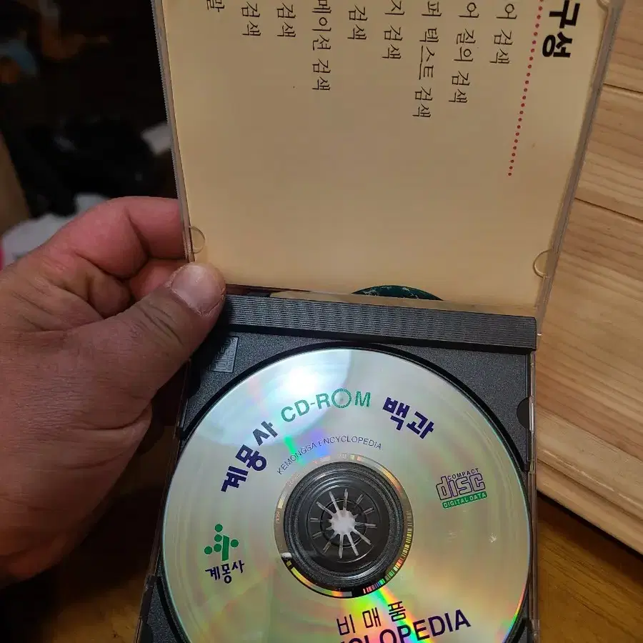 계몽사 CD ROM 백과 1995년