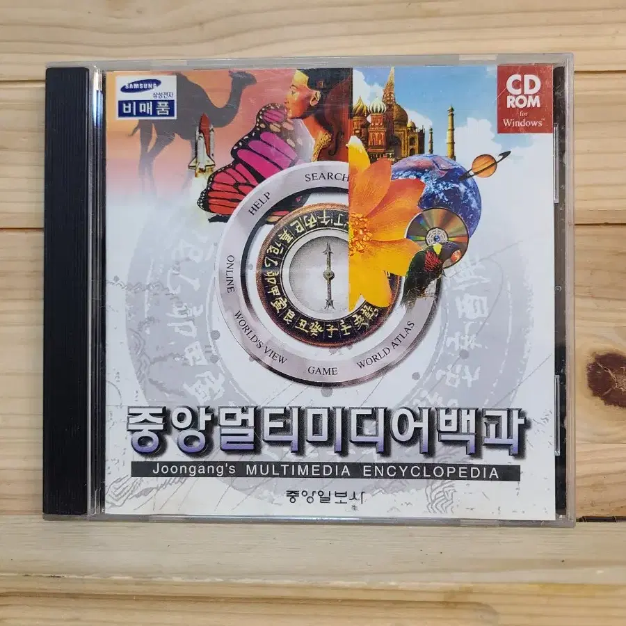 CD ROM 중앙멀티미디어백과 중앙일보사 1996년