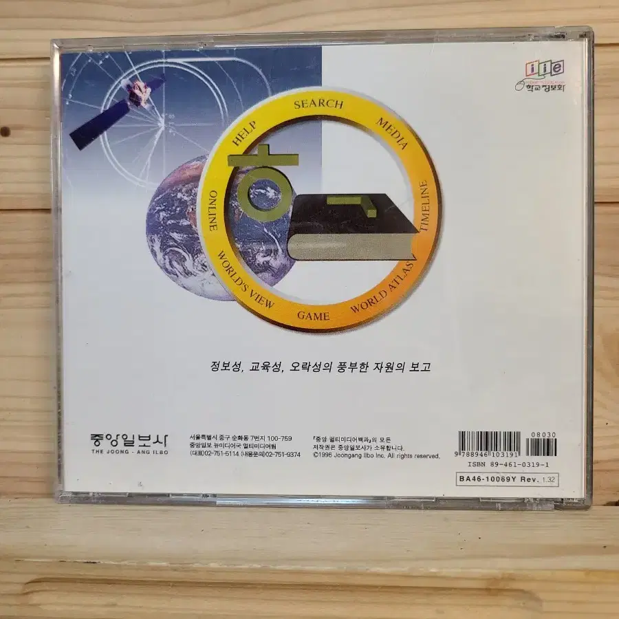 CD ROM 중앙멀티미디어백과 중앙일보사 1996년