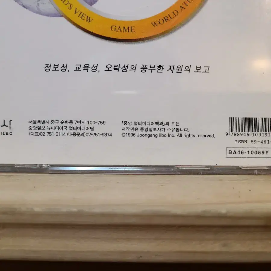 CD ROM 중앙멀티미디어백과 중앙일보사 1996년