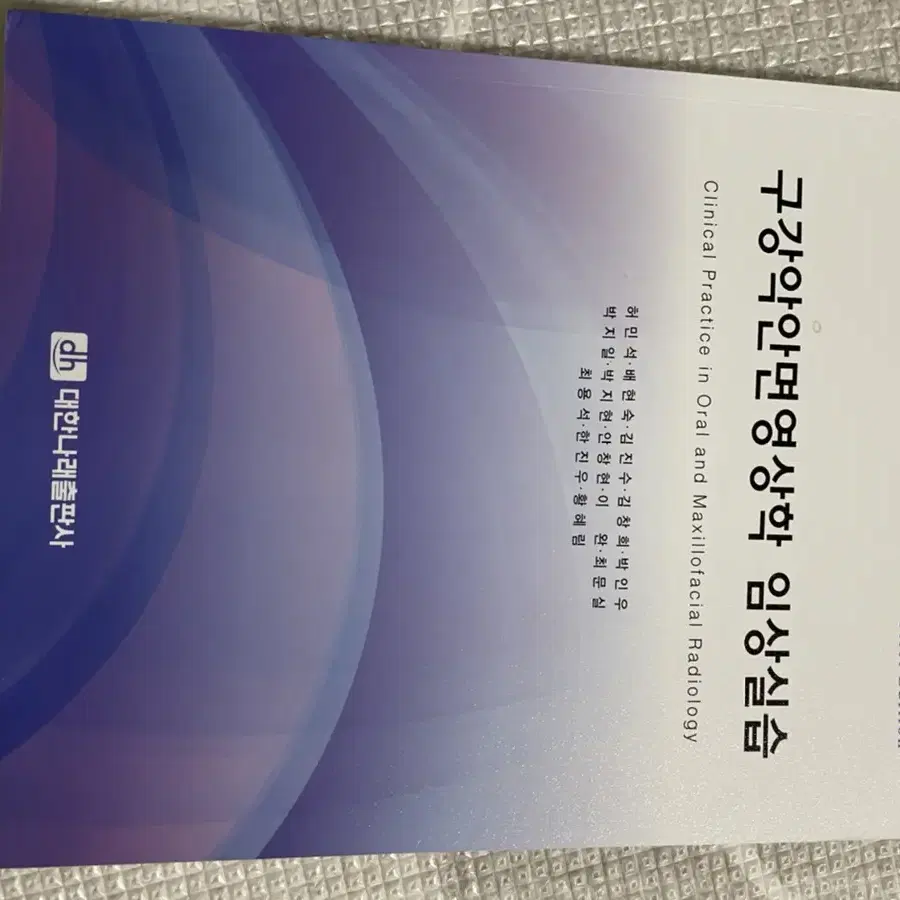 치과위생과책 팔아요 (저가 적혀있는건 만원에 팔아요)