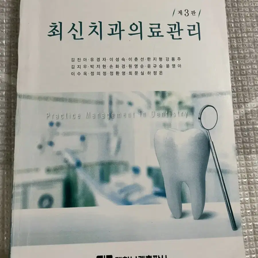 치과위생과책 팔아요 (저가 적혀있는건 만원에 팔아요)