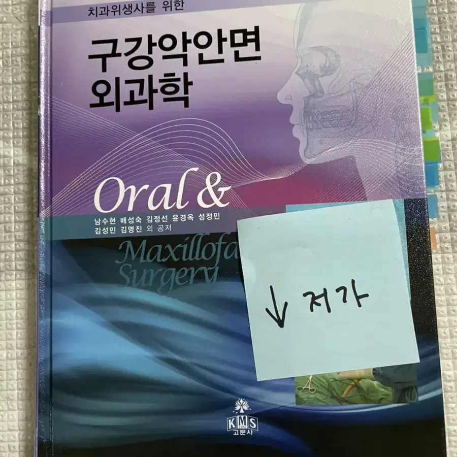 치과위생과책 팔아요 (저가 적혀있는건 만원에 팔아요)