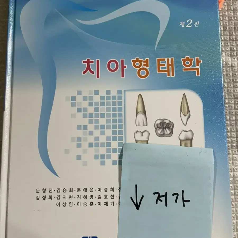 치과위생과책 팔아요 (저가 적혀있는건 만원에 팔아요)