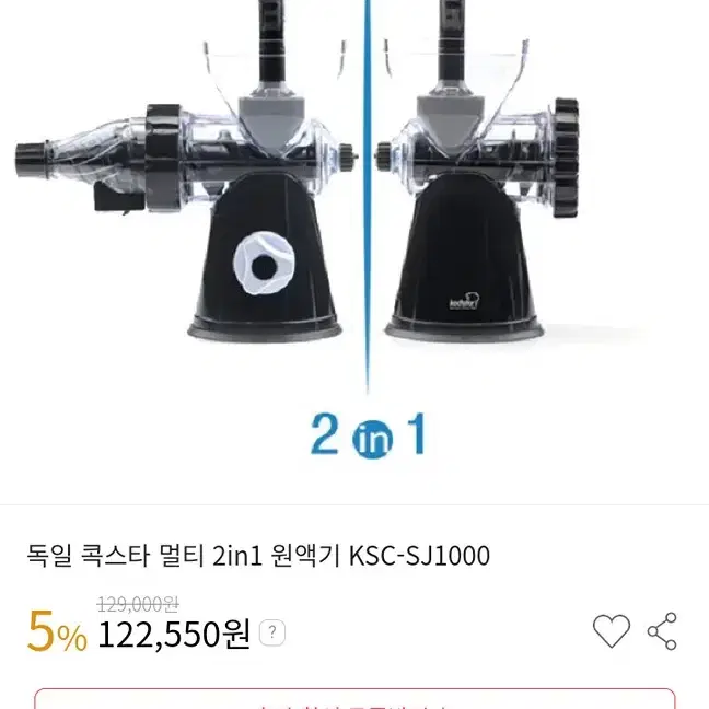 독일 쿡스타 멀티 2in1믹서기 새제품 박스그대로