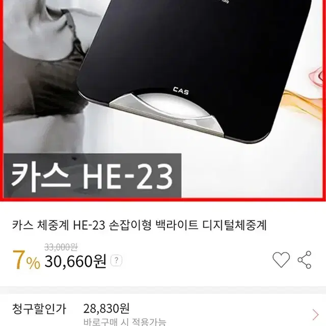 체중계 카스제품