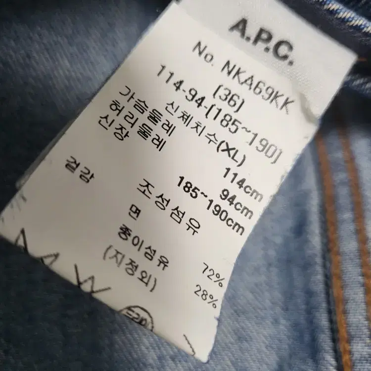 새상품 아페쎄 XL 110 명품 청자켓 A.P.C M-자켓-038