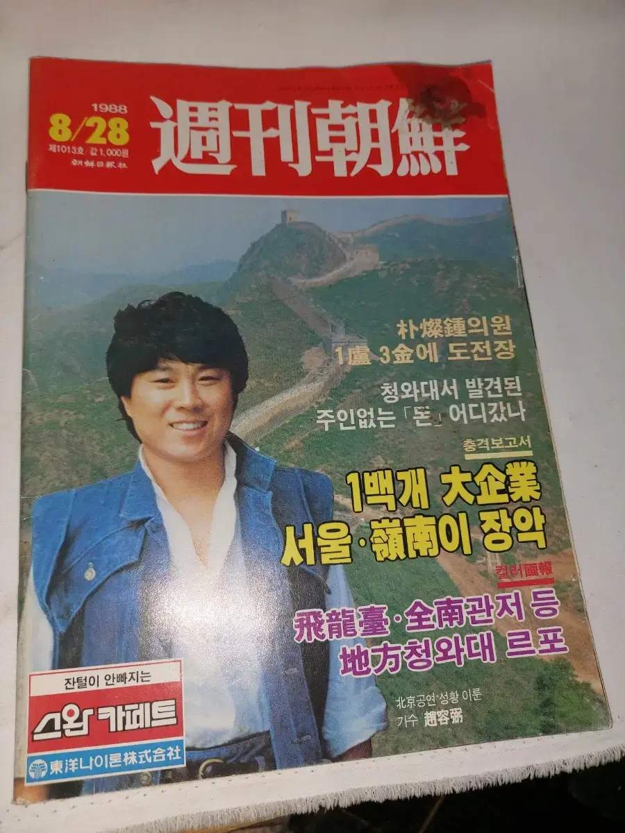 1988 주간조선