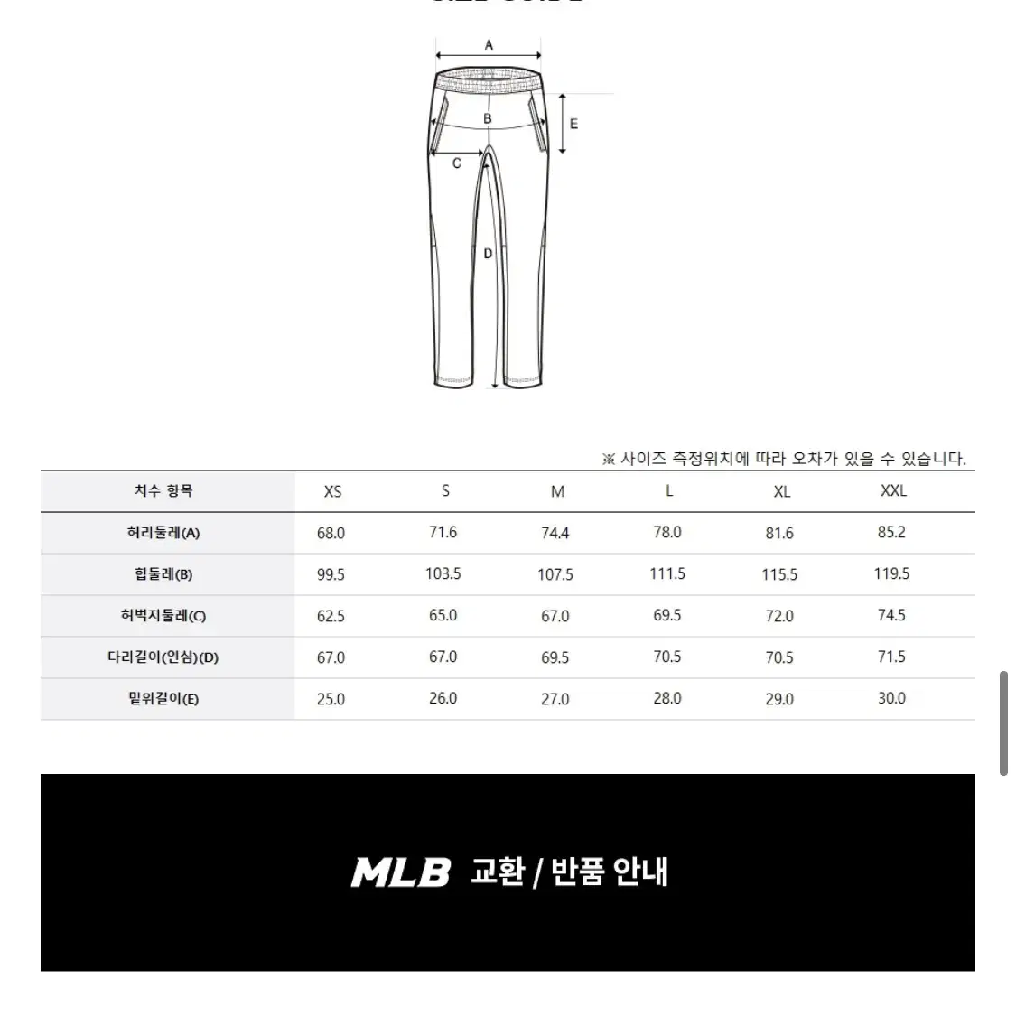 엠엘비 조거팬츠