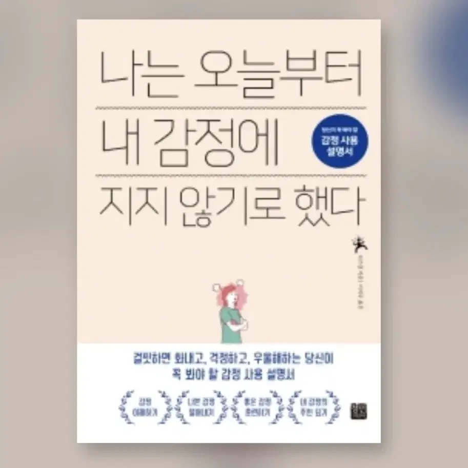 감정 사용 설명서 네고 가능합니다