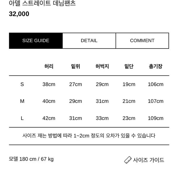 모던이프 남자 아델 스트레이트 데님팬츠 원가 32000원