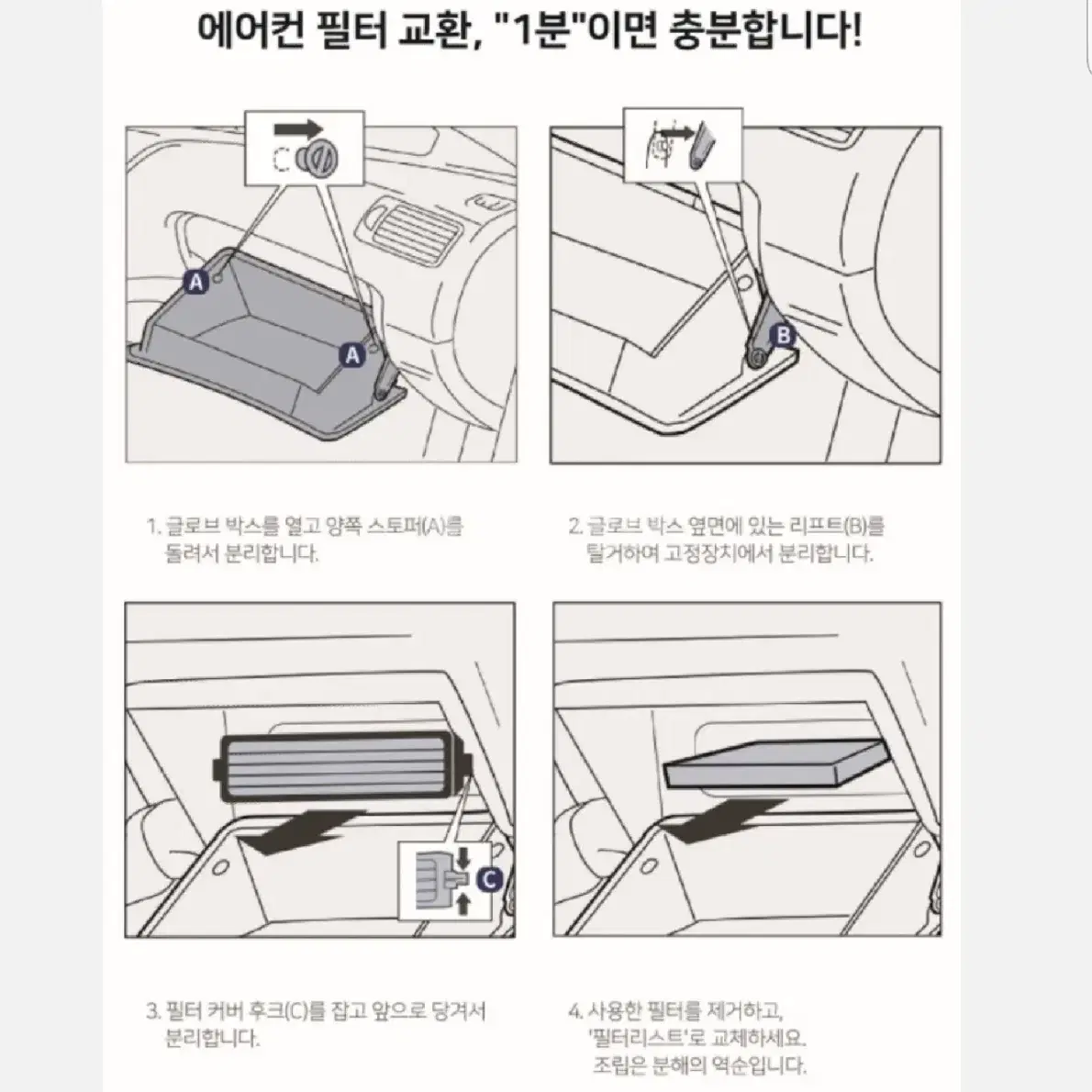 제네시스용 에어컨 헤파 필터 4개 묶음상품