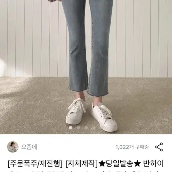 요즘에 반하이 세미 부츠컷 그레이진 s