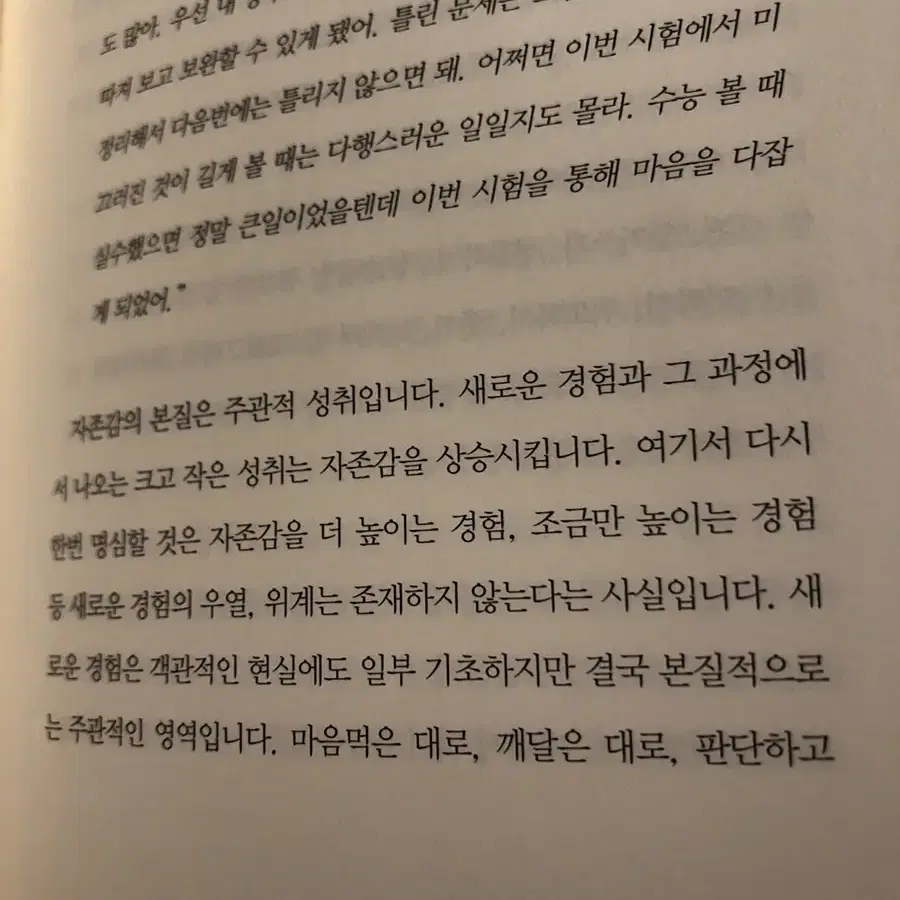 자존감 높이려다 행복해지는 법을 잊은 당신에게