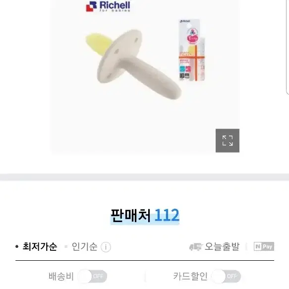 (새제품) 릿첼 스푼