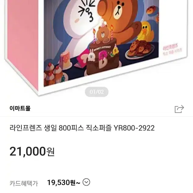 라인프렌즈 생일 직소 800피스 정품