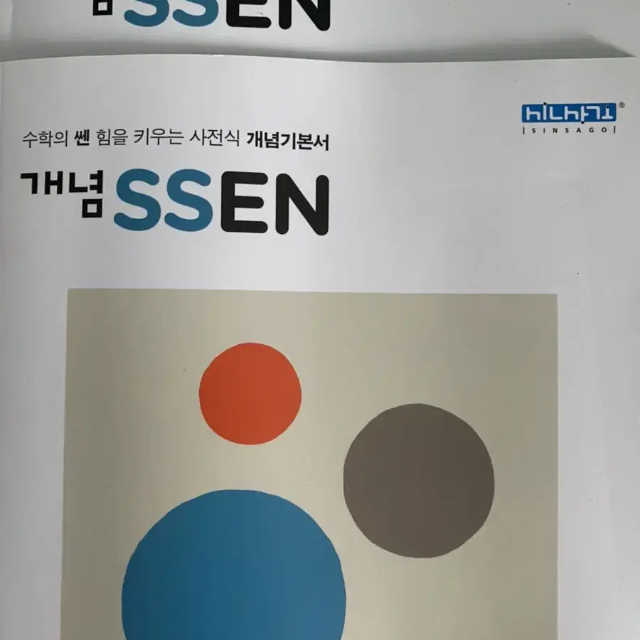 수2 뉴런 쎈 지구과학 OZ 문제집