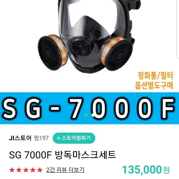 SG7000F 방독마스크세트