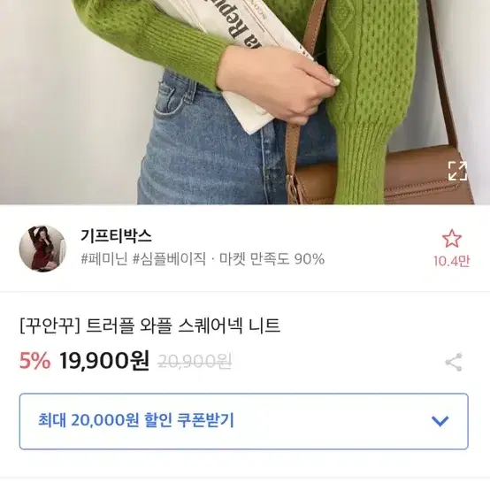 에이블리 스퀘어넥니트