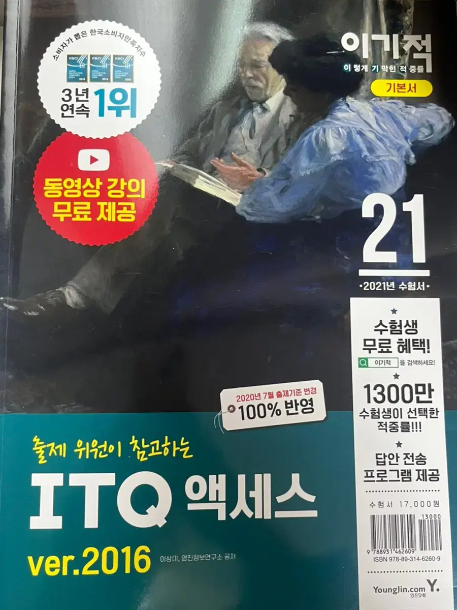 이기적 ITQ 액세스 ver.2016(2021)