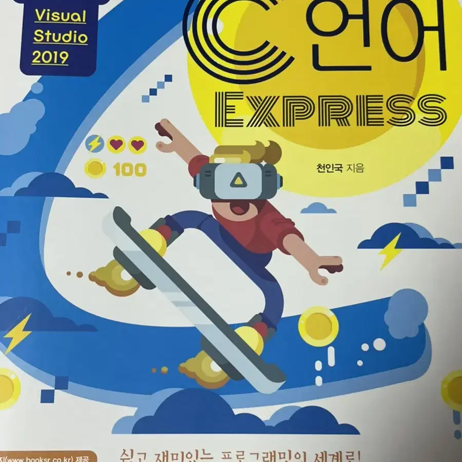 C언어 Express(쉽게 풀어쓴)개정판