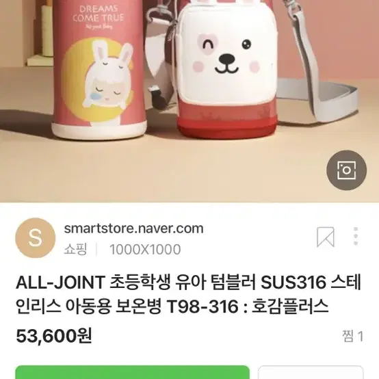 이테리 ALL JOINT아동보온물병600ml  원생물병 학생텀벌러