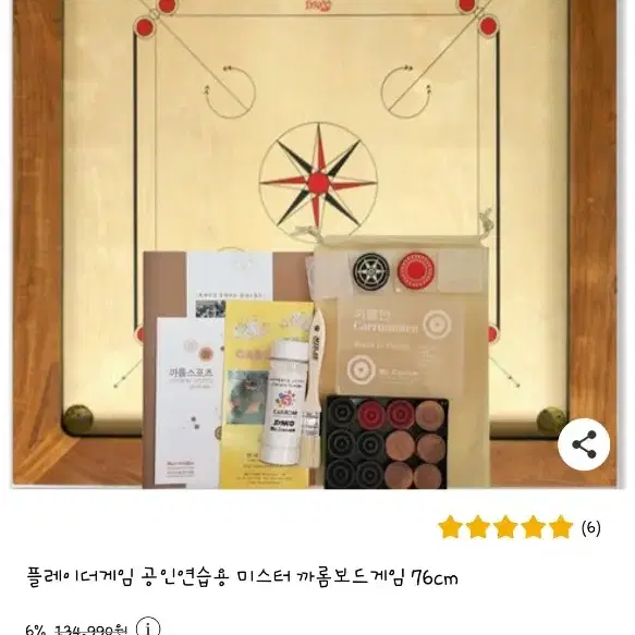 Carrom game / 까룸 "핑 거" 포켓볼