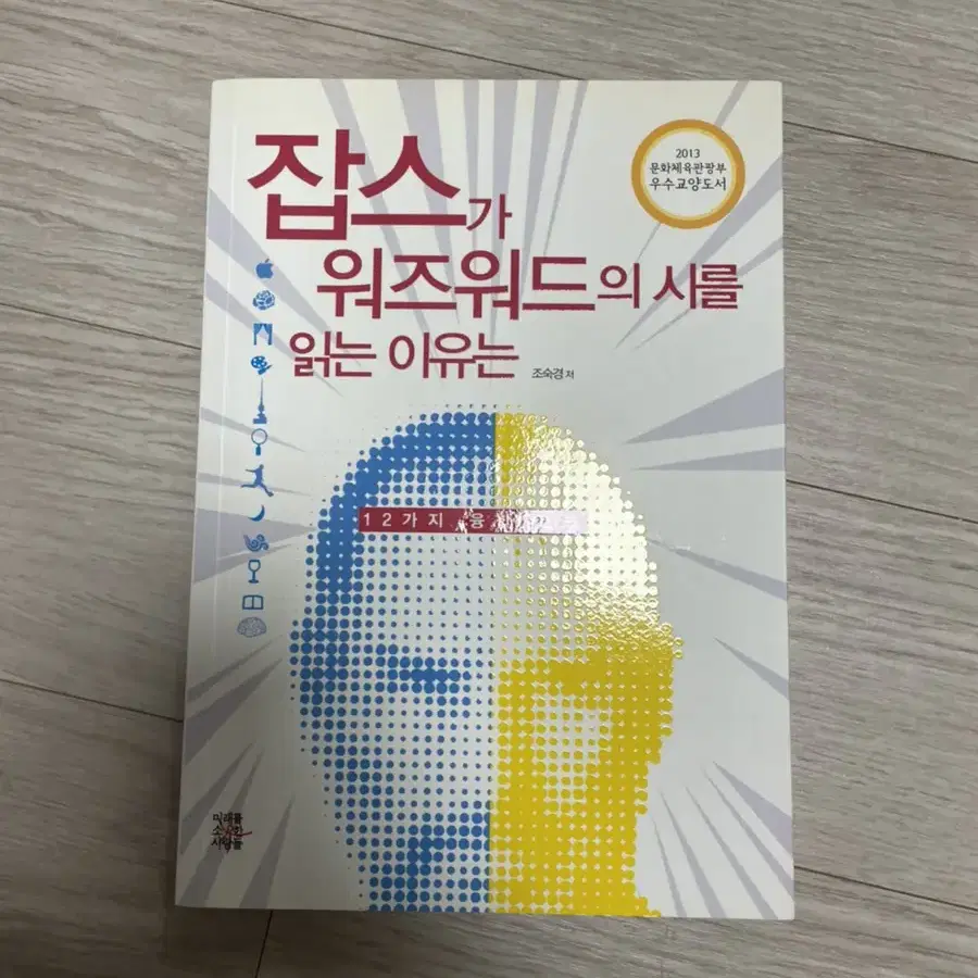 잡스가 워즈워드의 시를 읽는 이유는