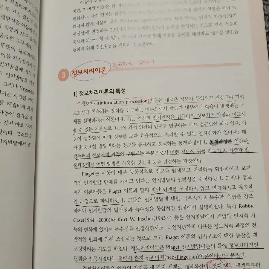 인간성장과 발달, 의사소통능력