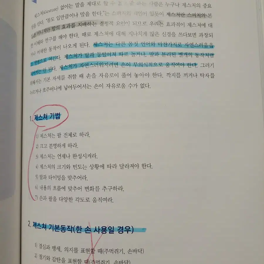 인간성장과 발달, 의사소통능력